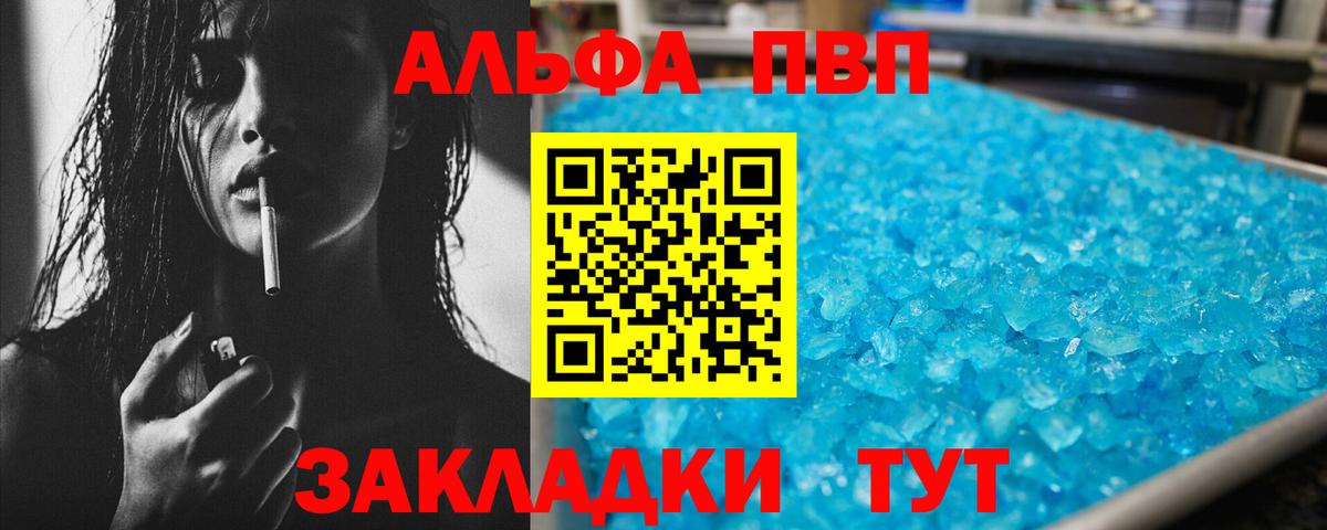 Абинск  A PVP Crystall  Альфа ПВП СК  Вход с VPN 