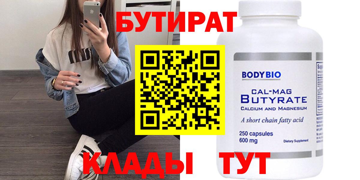 БУТИРАТ 1.4BDO Абинск