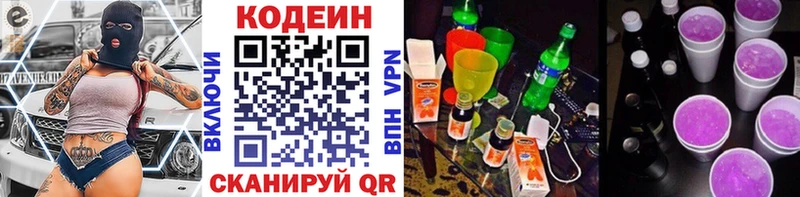 Кодеин Purple Drank  где можно купить наркотик  Абинск 