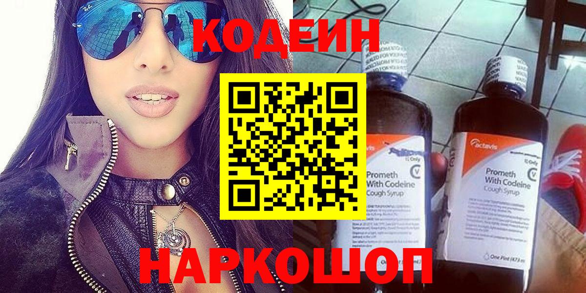 Абинск  Кодеин напиток Lean (лин)  Codein напиток Lean (лин)  Вход с VPN 