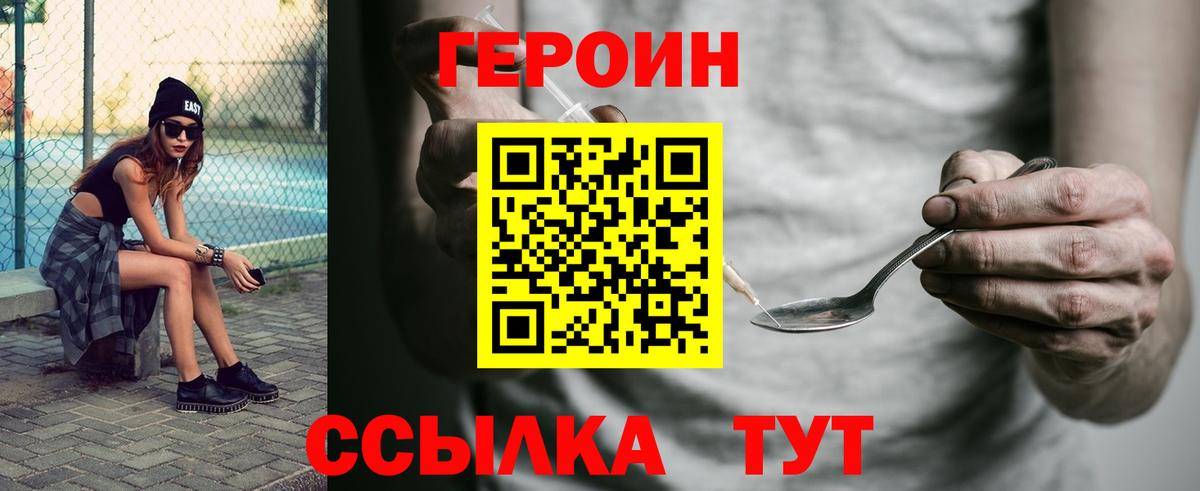 ГЕРОИН герыч  Вход с VPN  Героин  Абинск 