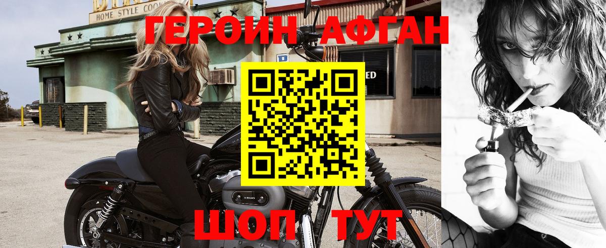 ГЕРОИН Афган Абинск