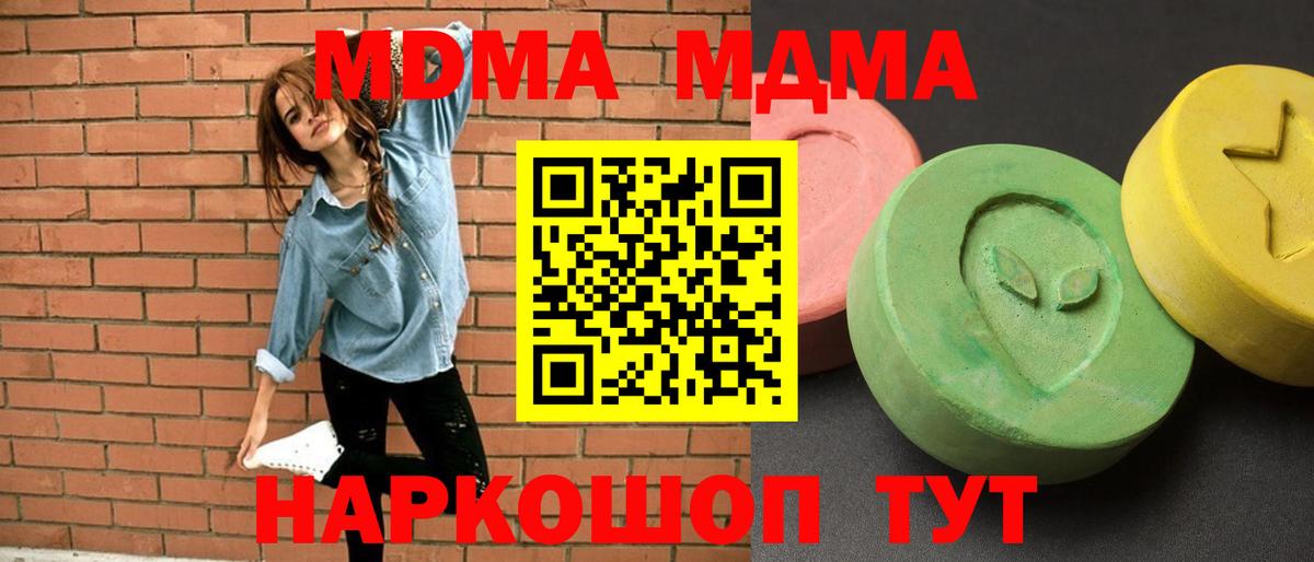 Абинск  МДМА кристаллы  Вход с VPN  МДМА crystal 